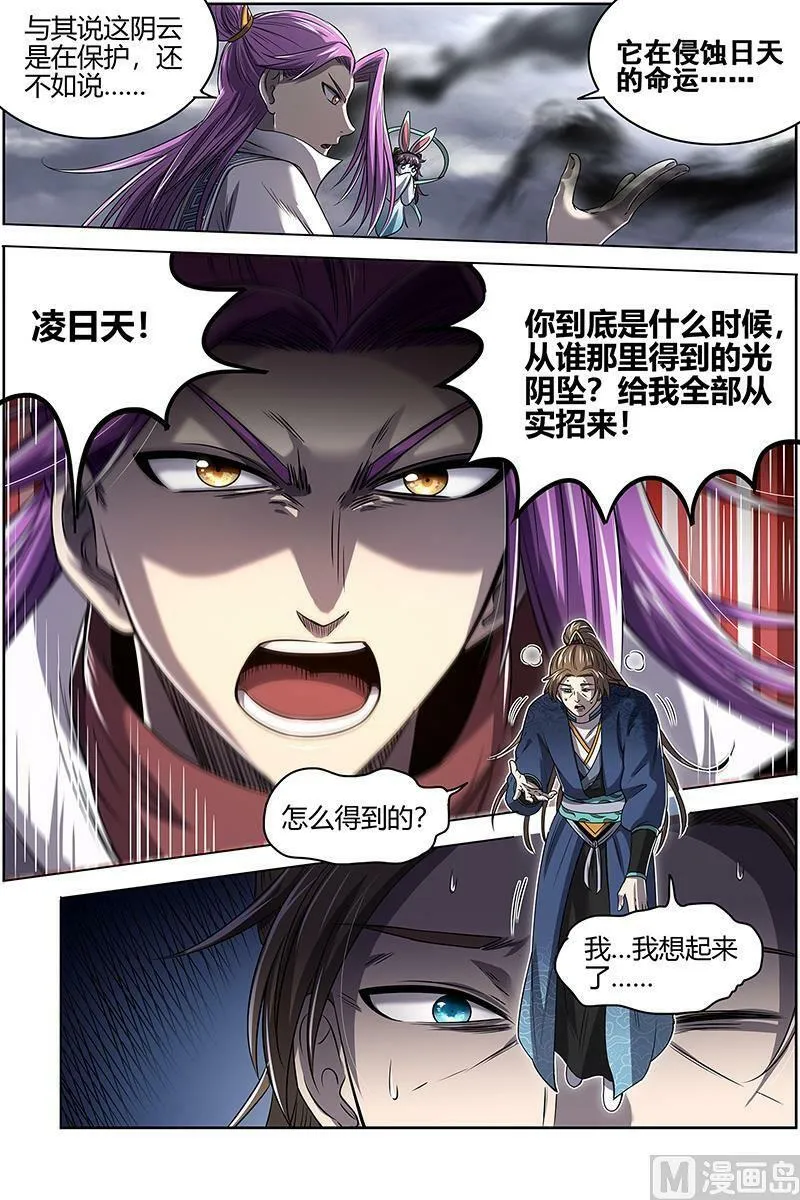 027-12 27九黎剑篇：真相 第12页