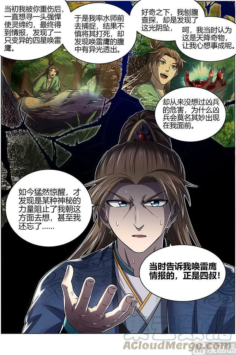 027-12 27九黎剑篇：真相 第13页