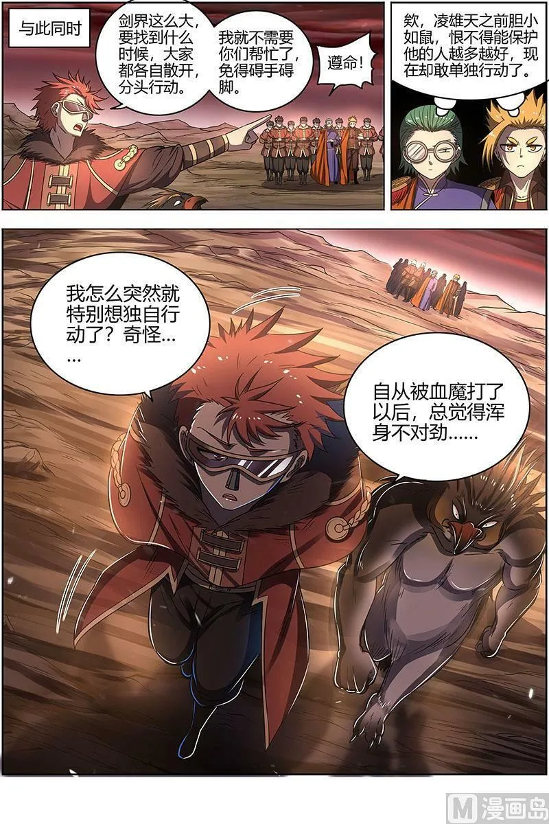 027-12 27九黎剑篇：真相 第14页