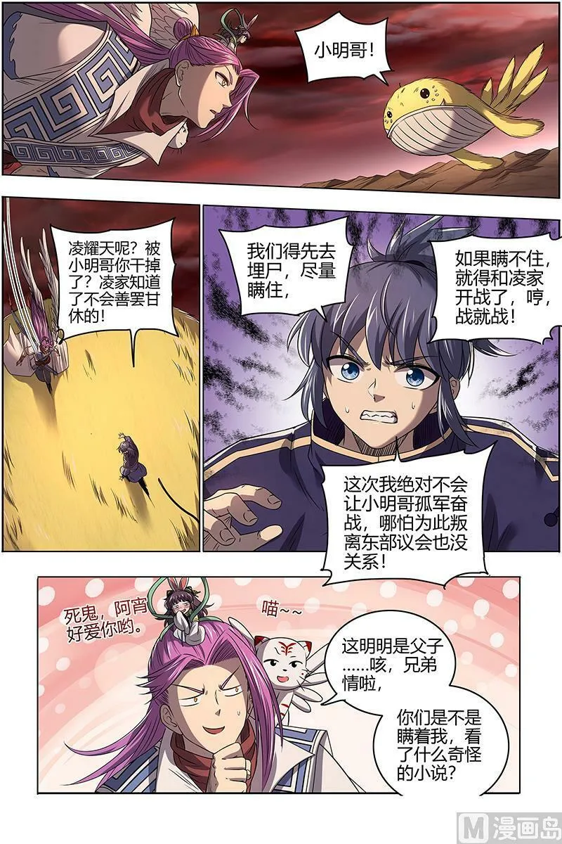 027-11 27九黎剑篇：血书 第2页