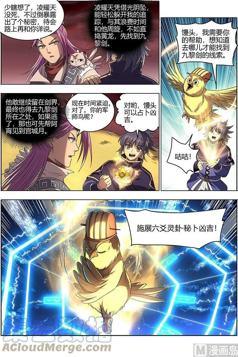 027-11 27九黎剑篇：血书 第3页