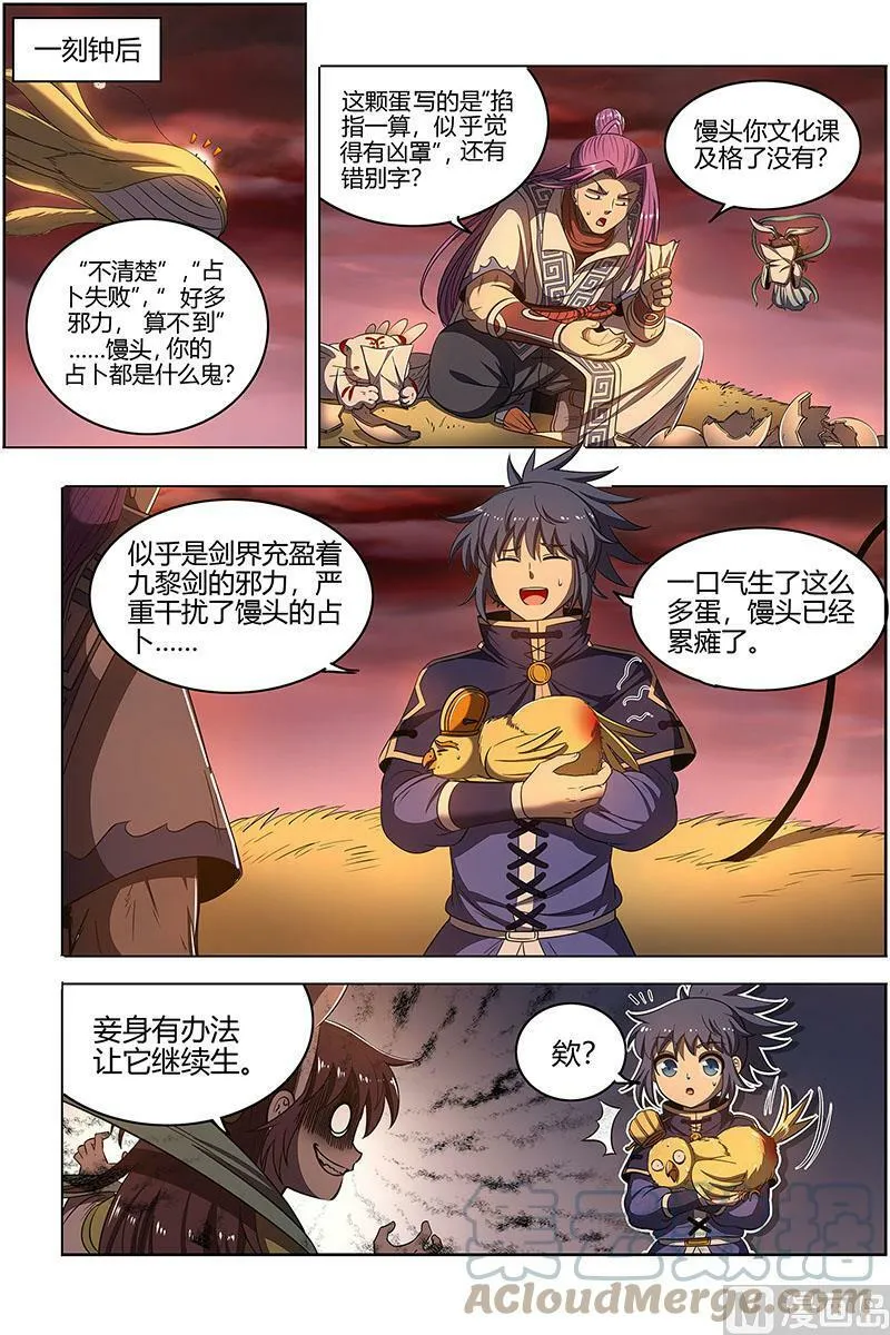027-11 27九黎剑篇：血书 第5页