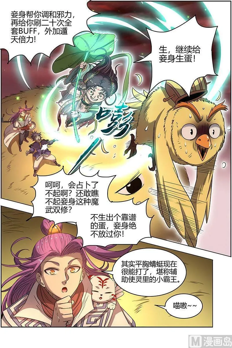 027-11 27九黎剑篇：血书 第6页