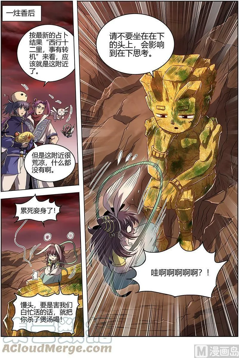 027-11 27九黎剑篇：血书 第7页