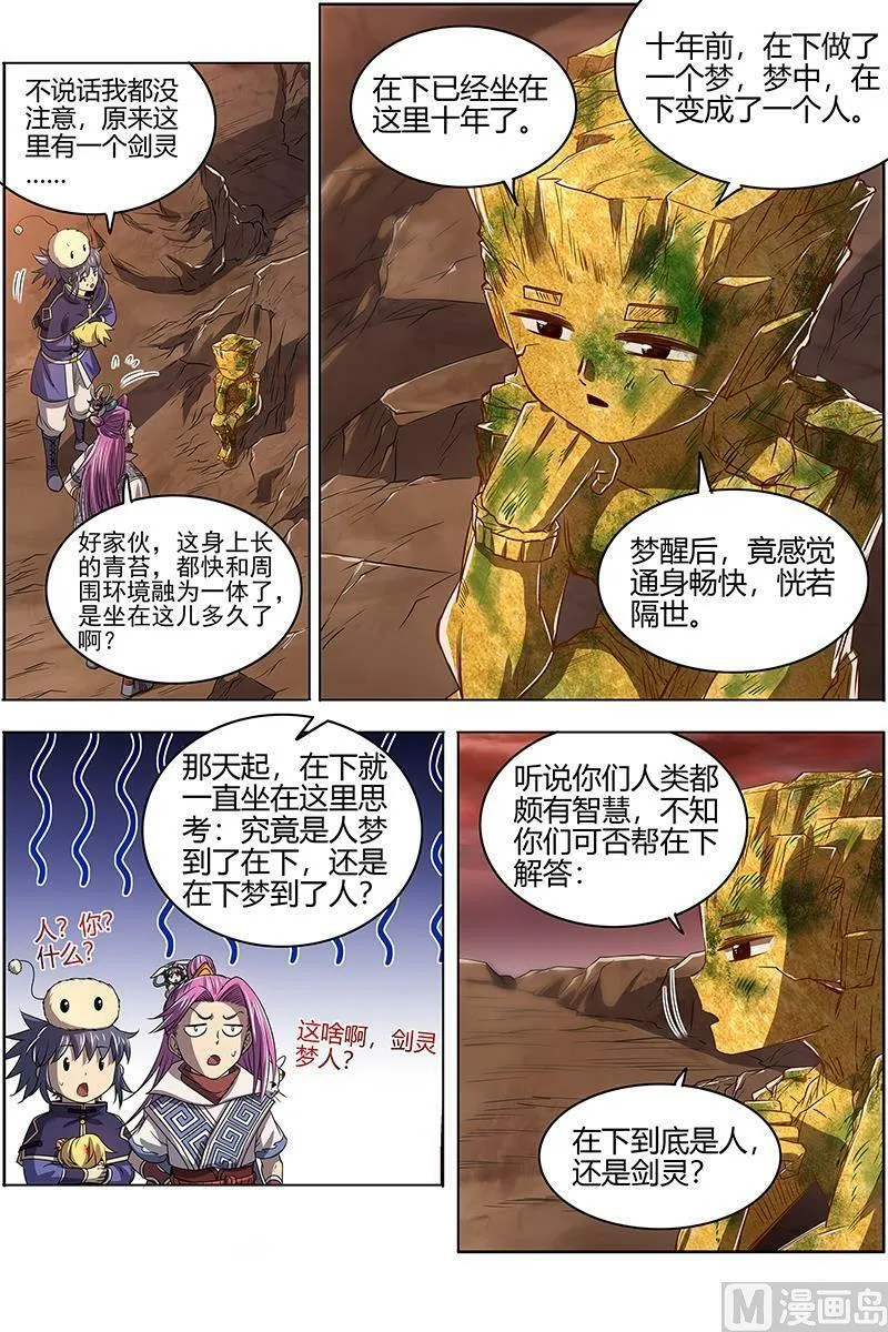 027-11 27九黎剑篇：血书 第8页
