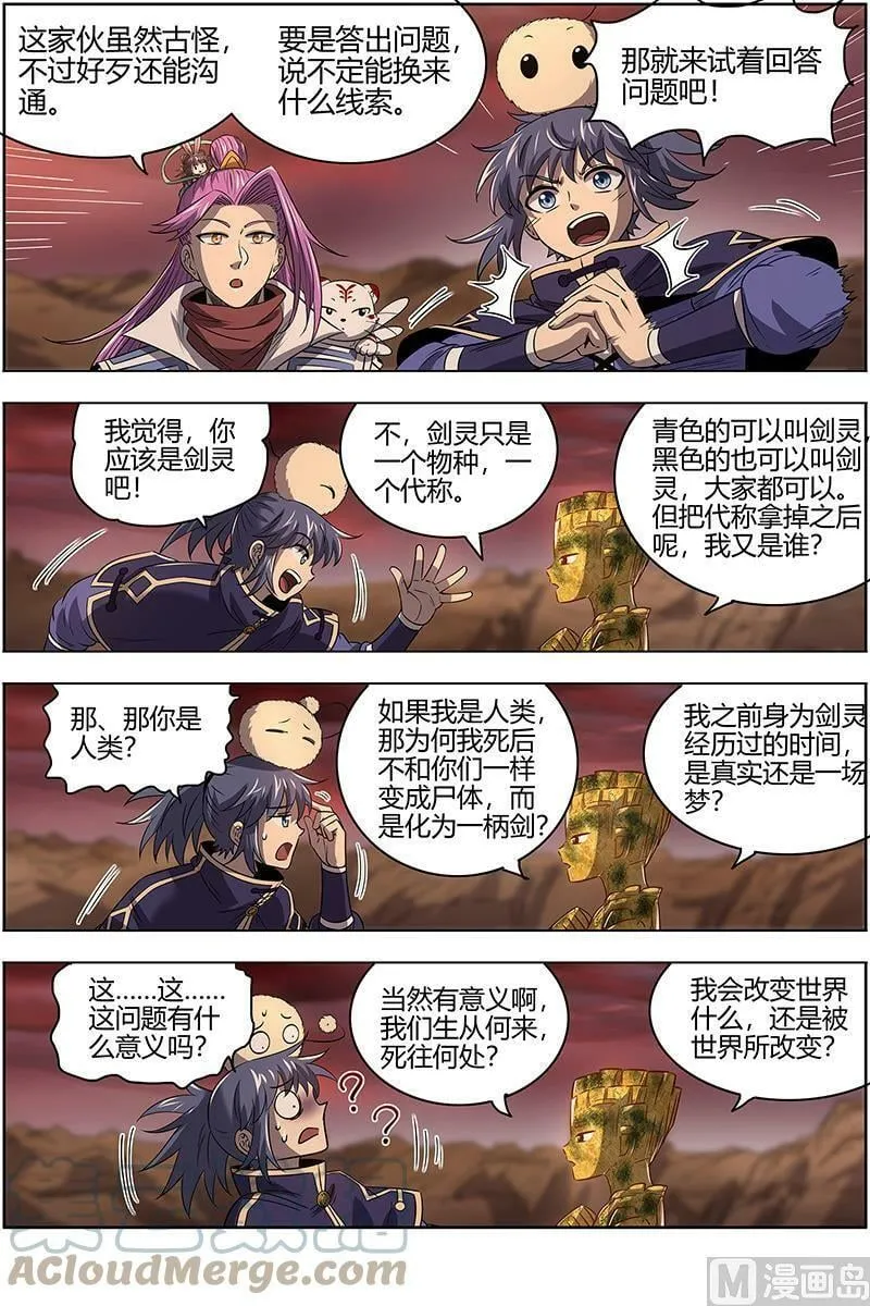 027-11 27九黎剑篇：血书 第9页