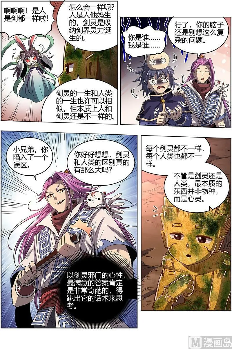 027-11 27九黎剑篇：血书 第10页