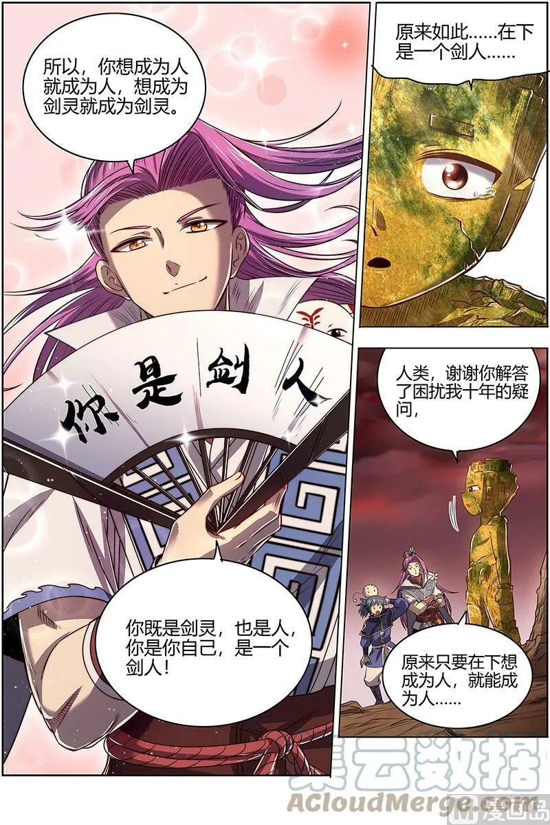 027-11 27九黎剑篇：血书 第11页