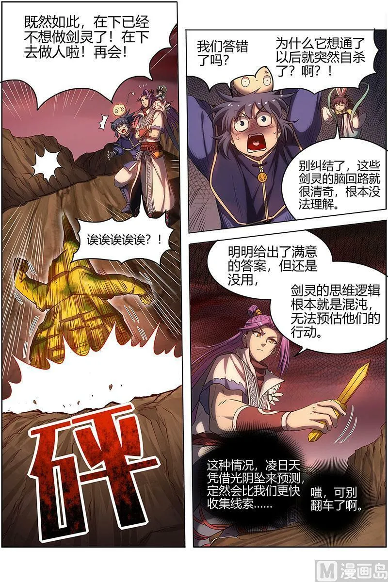 027-11 27九黎剑篇：血书 第12页