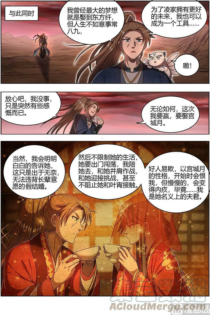 027-11 27九黎剑篇：血书 第13页