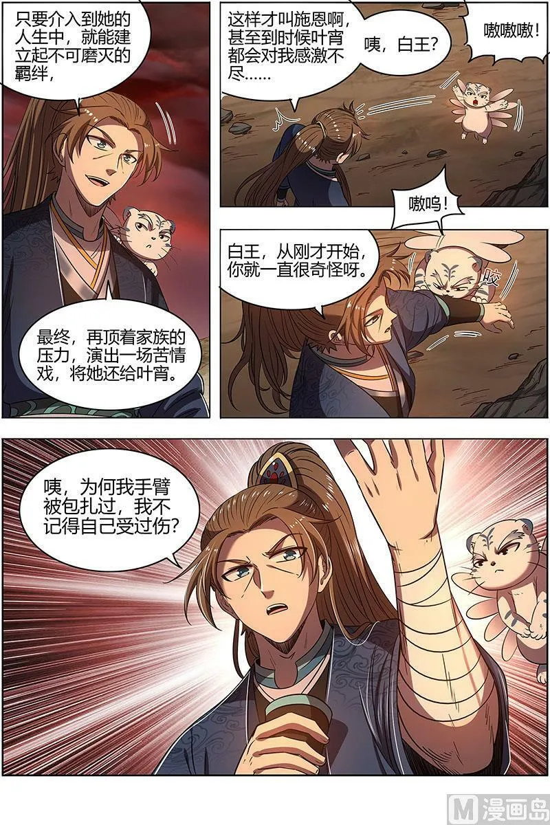 027-11 27九黎剑篇：血书 第14页
