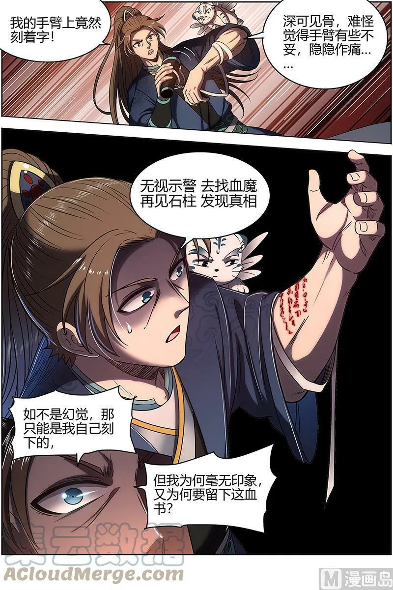 027-11 27九黎剑篇：血书 第15页