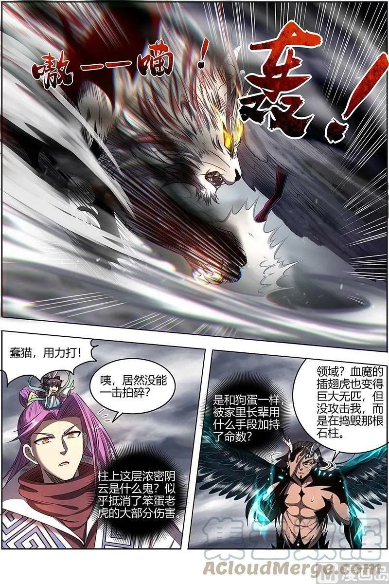 027-10 27九黎剑篇：天命有疾 第2页