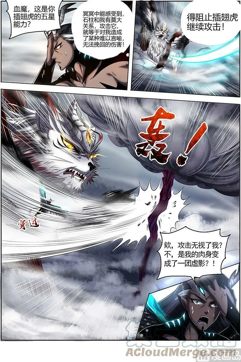 027-10 27九黎剑篇：天命有疾 第3页