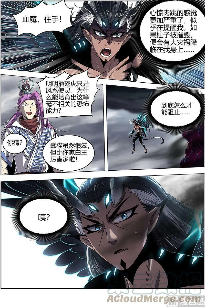 027-10 27九黎剑篇：天命有疾 第4页