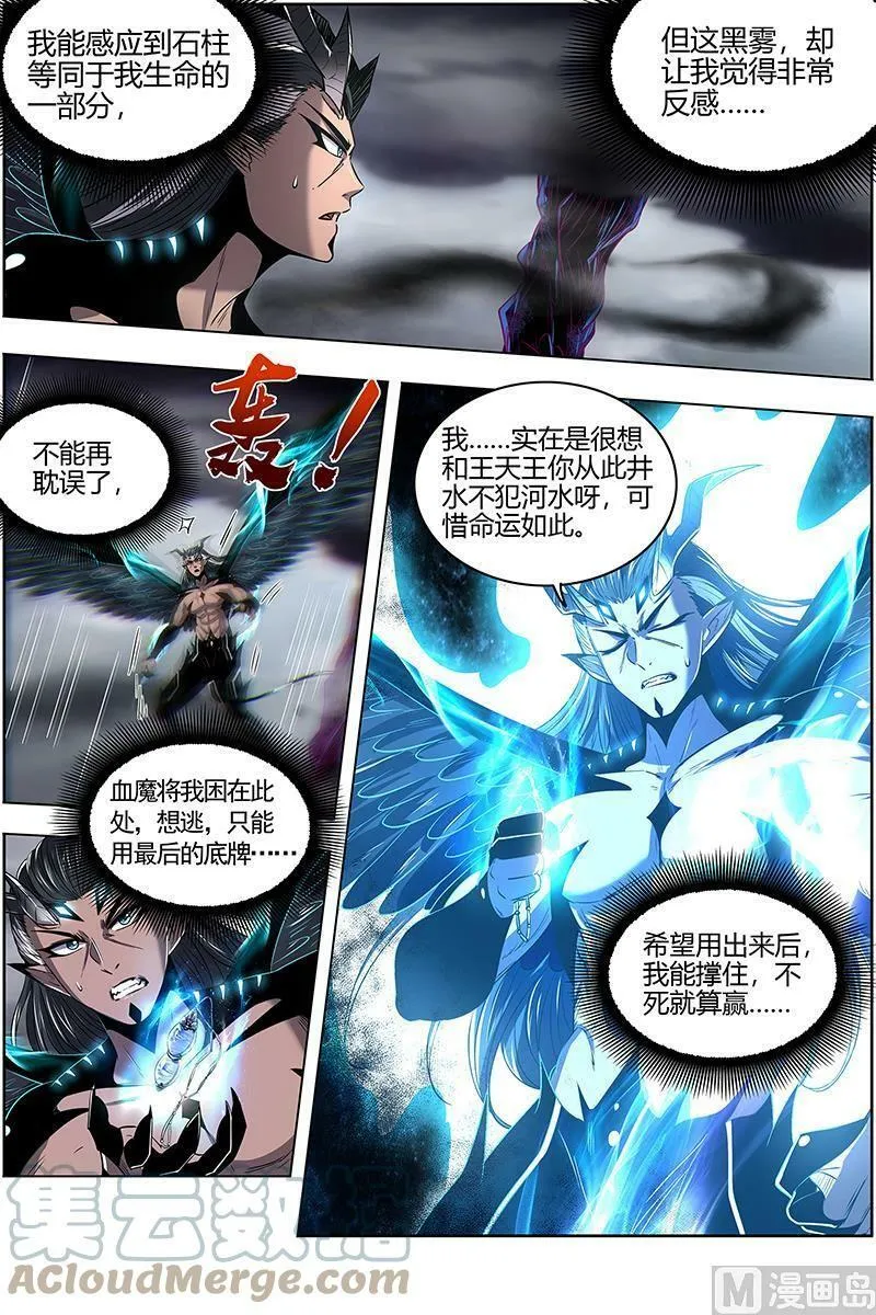 027-10 27九黎剑篇：天命有疾 第5页
