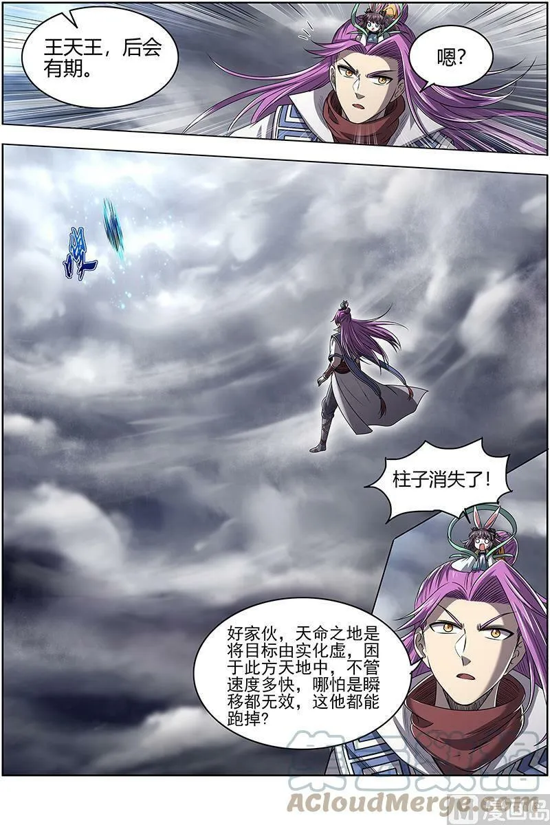 027-10 27九黎剑篇：天命有疾 第6页