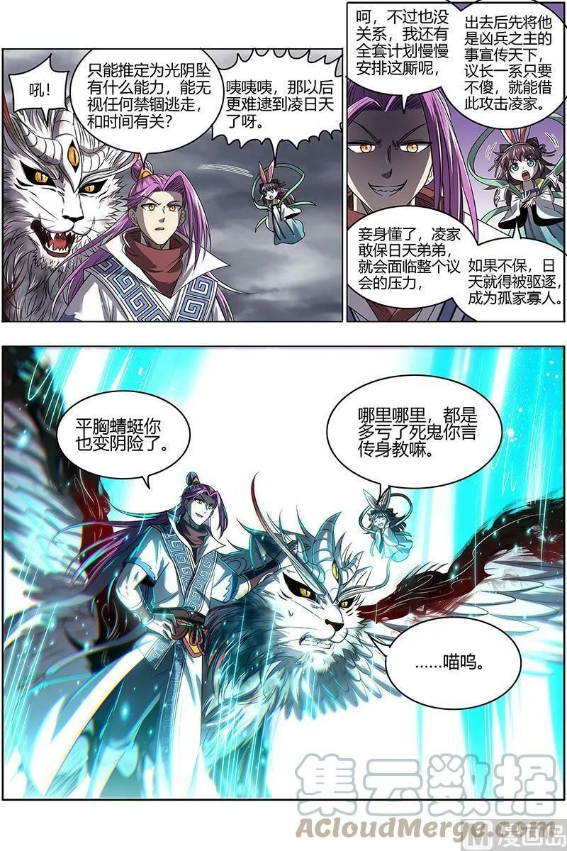 027-10 27九黎剑篇：天命有疾 第7页