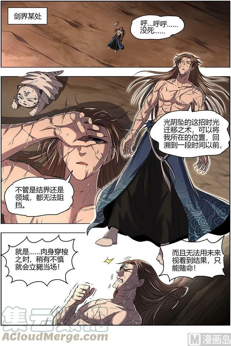 027-10 27九黎剑篇：天命有疾 第8页