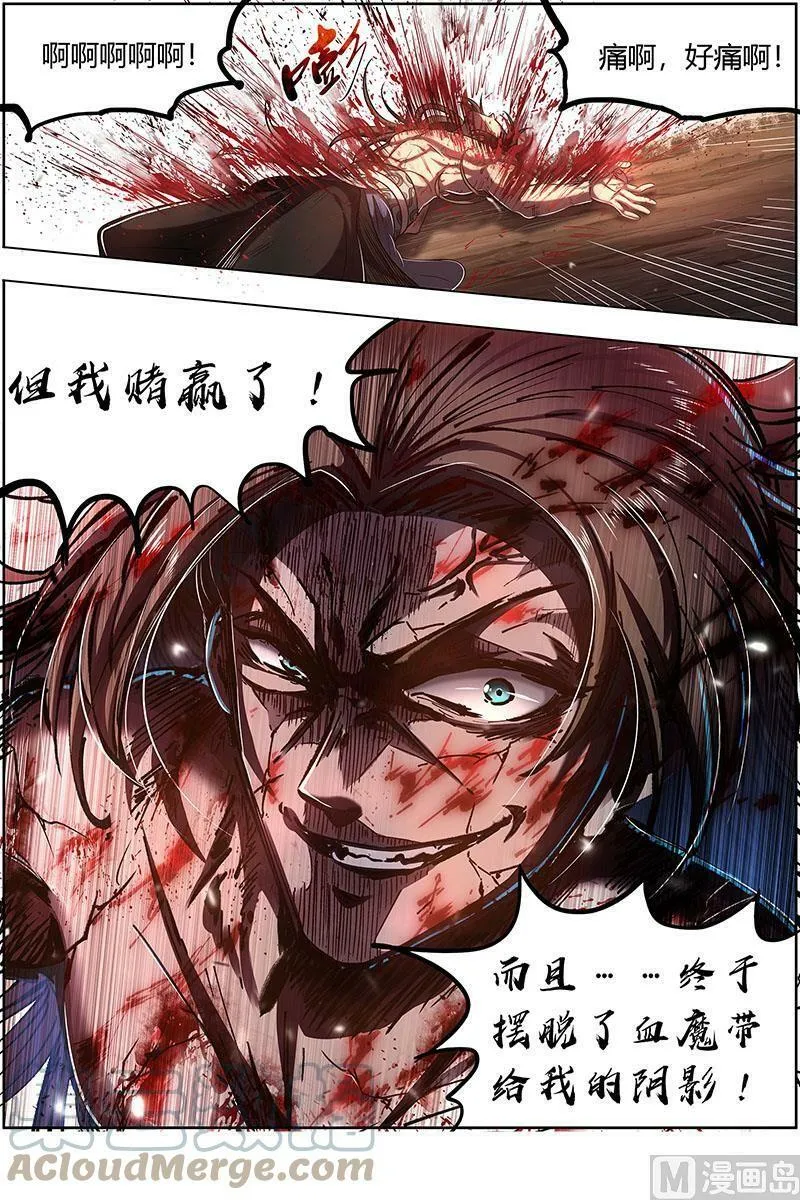 027-10 27九黎剑篇：天命有疾 第9页