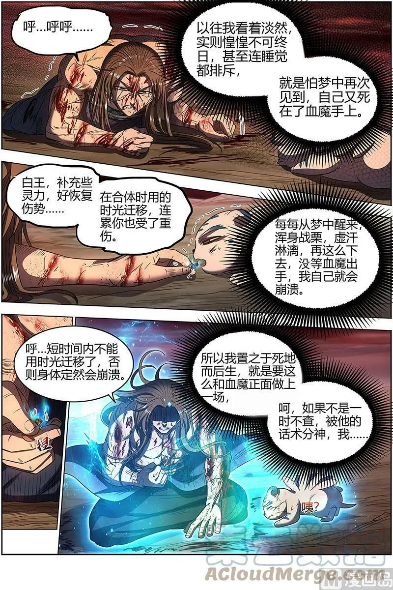 027-10 27九黎剑篇：天命有疾 第10页