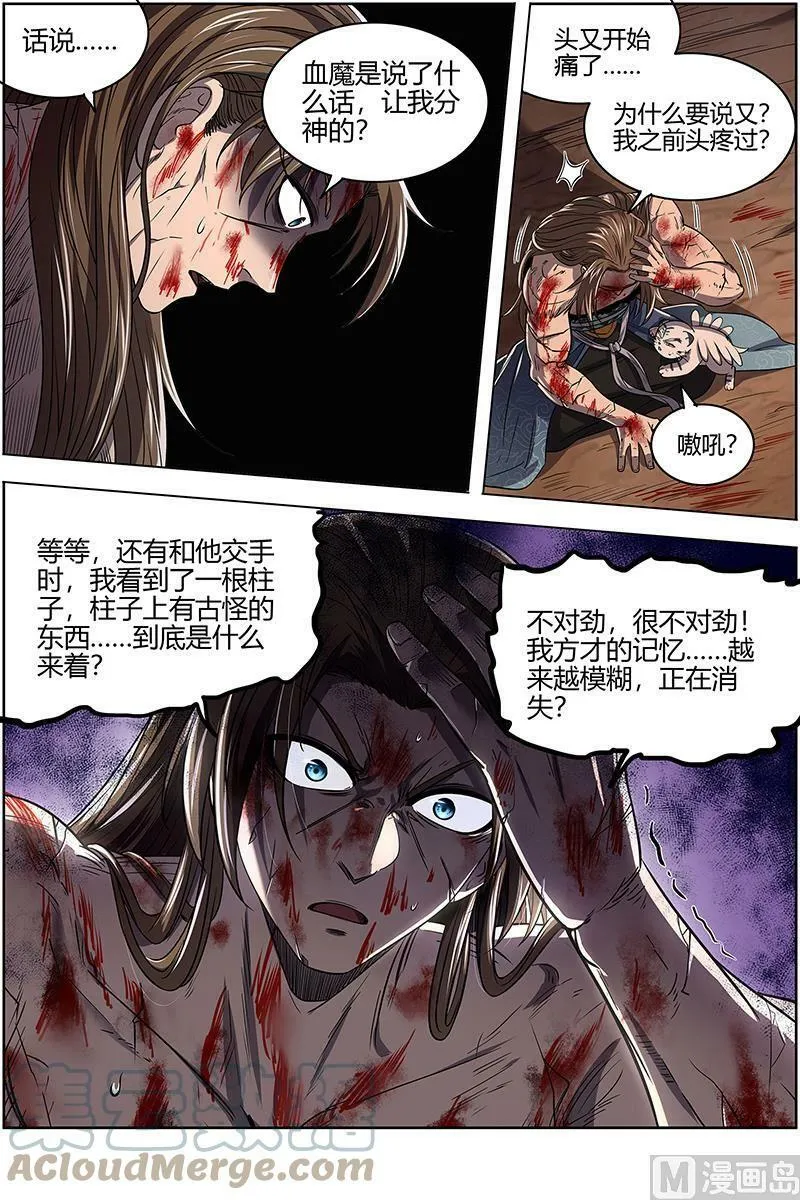 027-10 27九黎剑篇：天命有疾 第11页