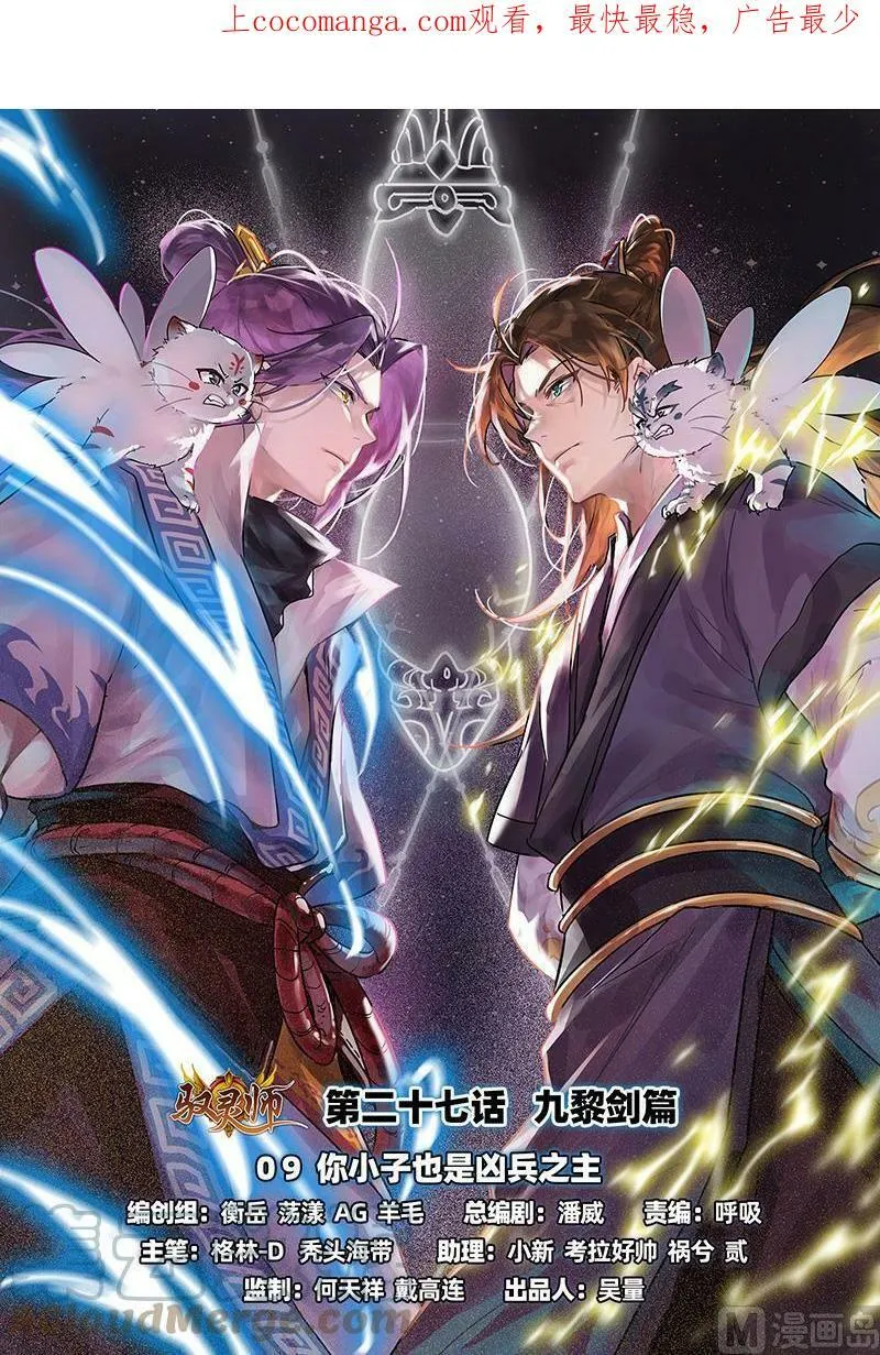 027-09 27九黎剑篇：你小子也是凶兵之主 第1页