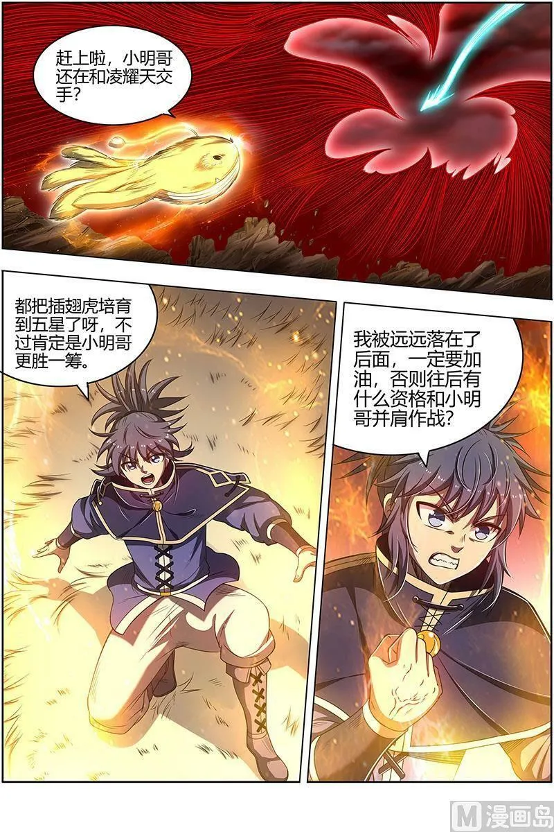 027-09 27九黎剑篇：你小子也是凶兵之主 第2页