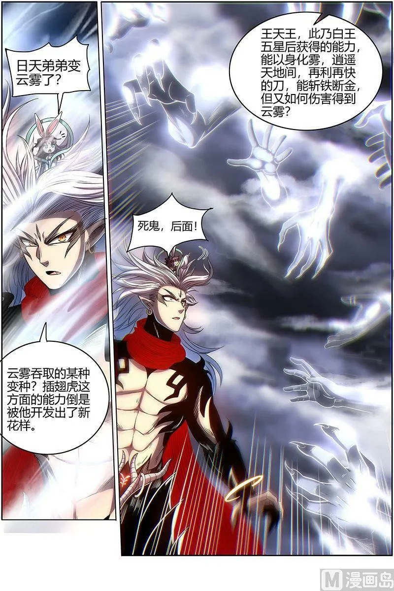 027-09 27九黎剑篇：你小子也是凶兵之主 第4页