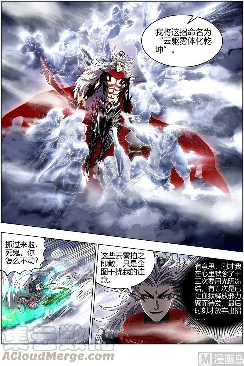 027-09 27九黎剑篇：你小子也是凶兵之主 第5页