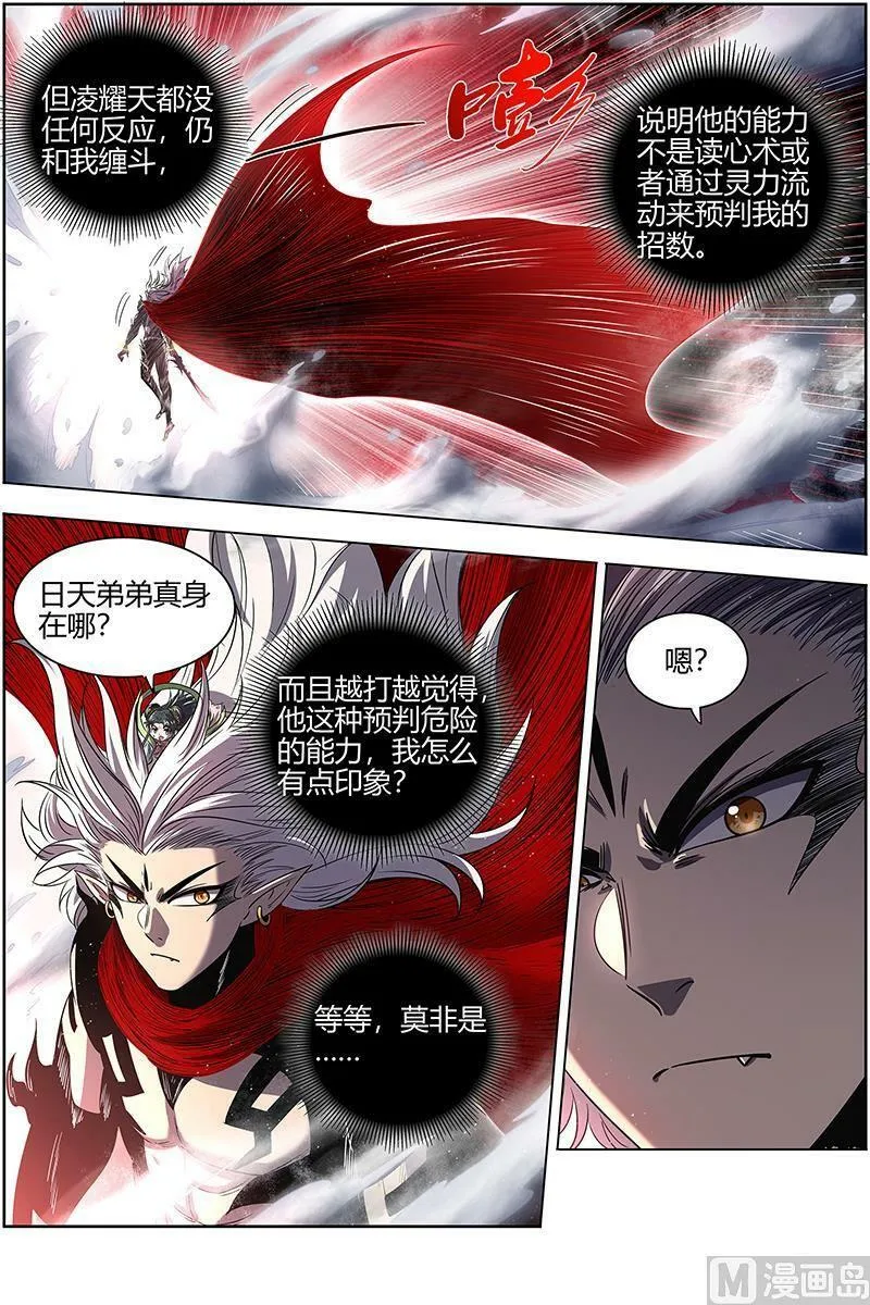 027-09 27九黎剑篇：你小子也是凶兵之主 第6页