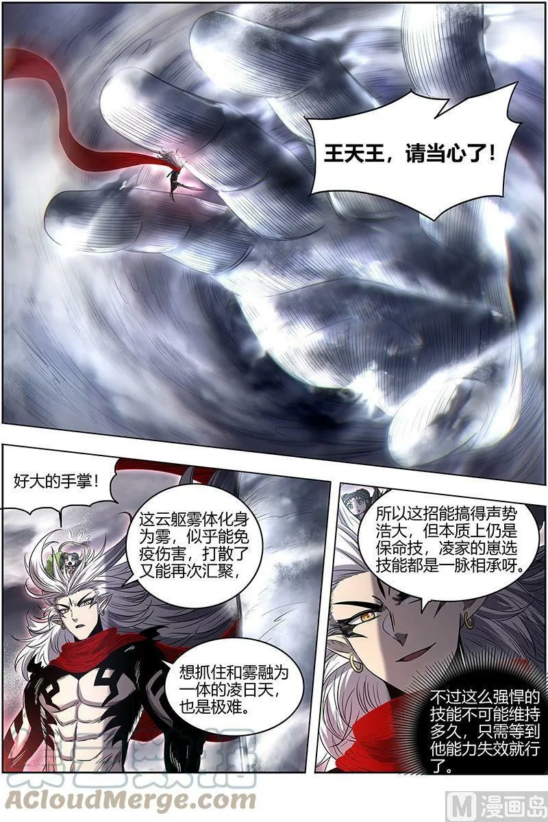 027-09 27九黎剑篇：你小子也是凶兵之主 第7页