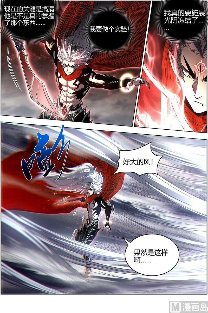 027-09 27九黎剑篇：你小子也是凶兵之主 第8页