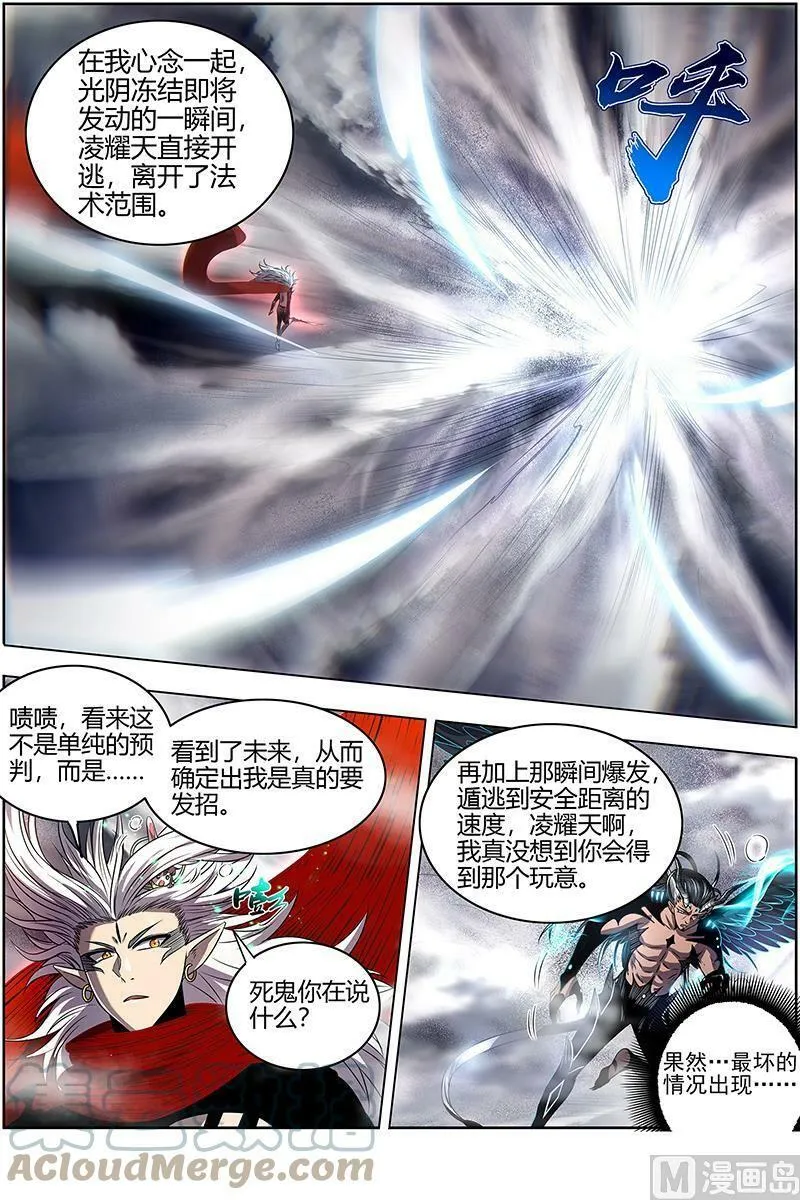 027-09 27九黎剑篇：你小子也是凶兵之主 第9页