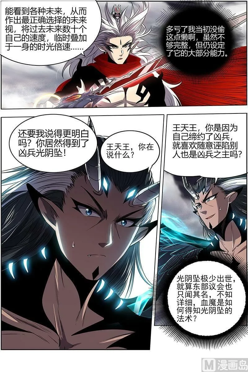 027-09 27九黎剑篇：你小子也是凶兵之主 第10页
