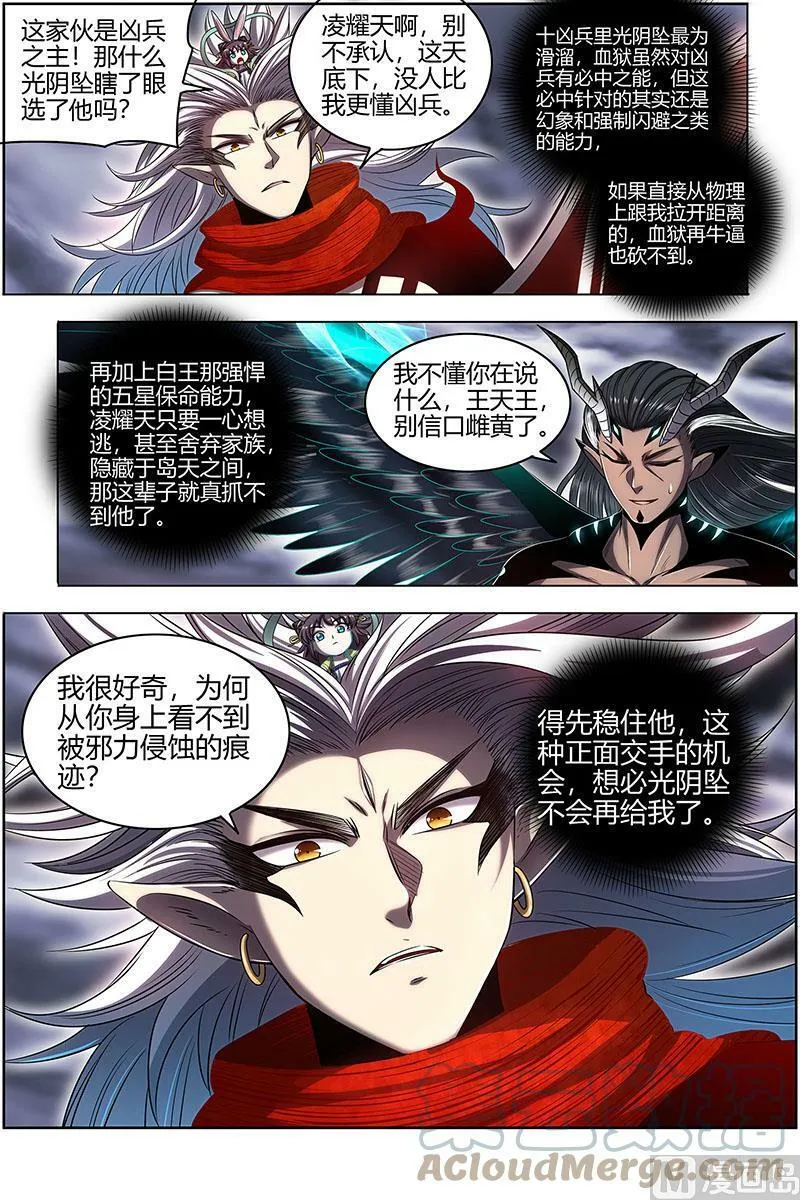 027-09 27九黎剑篇：你小子也是凶兵之主 第11页