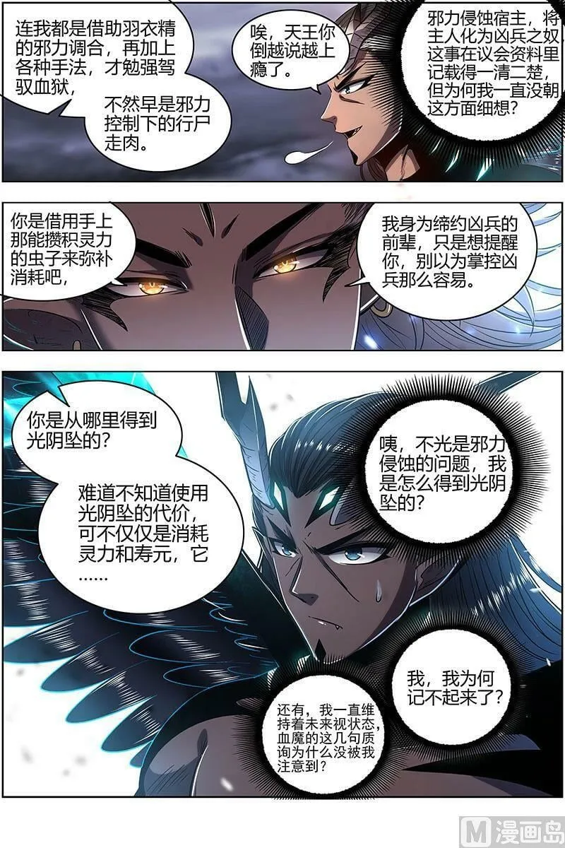 027-09 27九黎剑篇：你小子也是凶兵之主 第12页