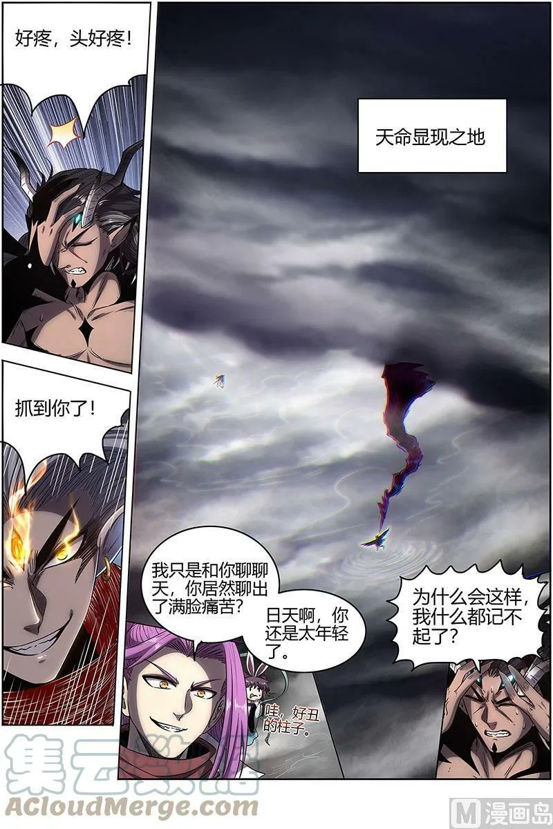 027-09 27九黎剑篇：你小子也是凶兵之主 第13页
