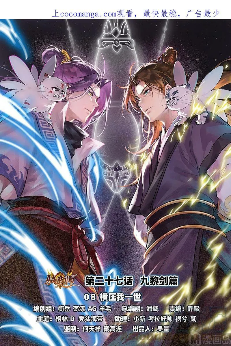 027-08 27九黎剑篇：横压我一世 第1页