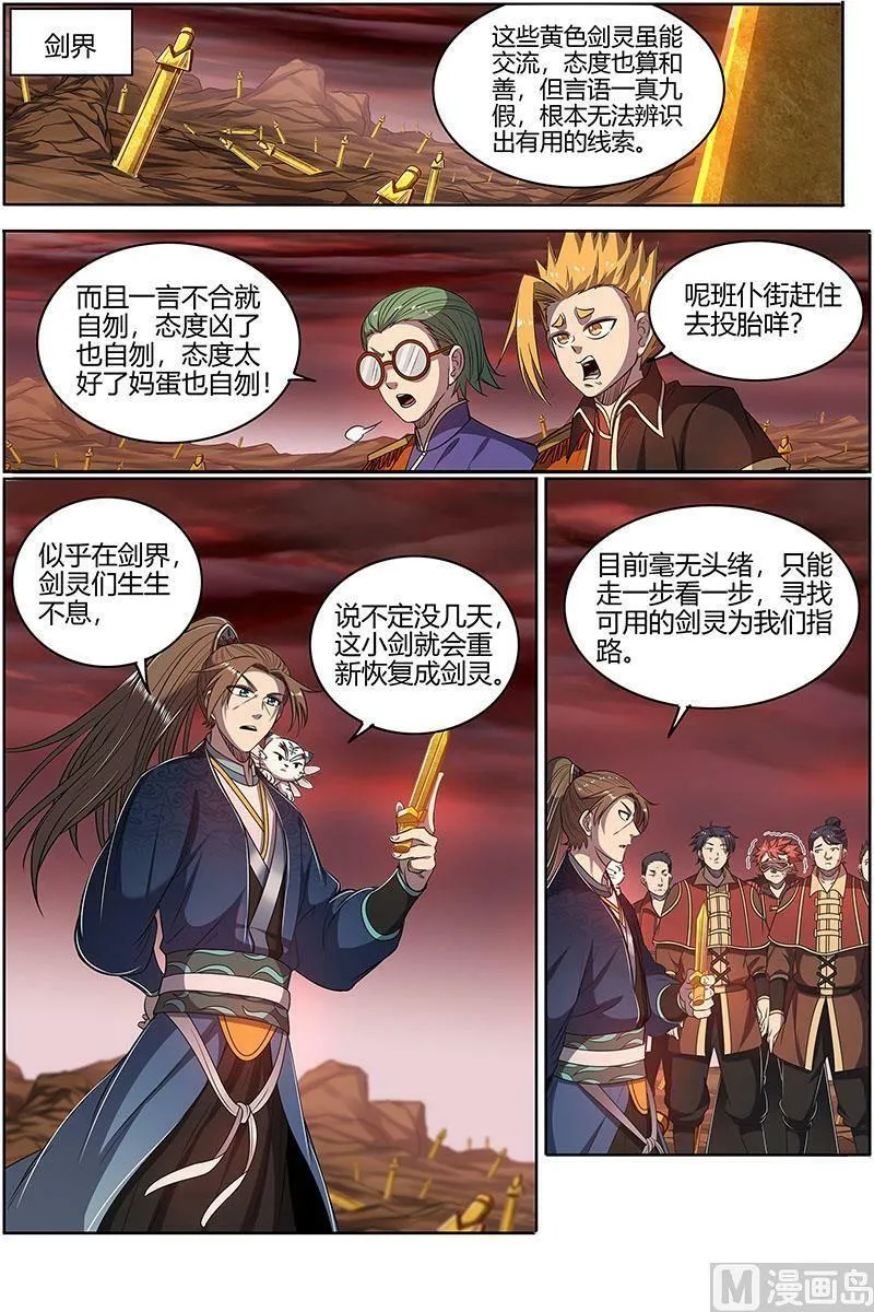 027-08 27九黎剑篇：横压我一世 第2页