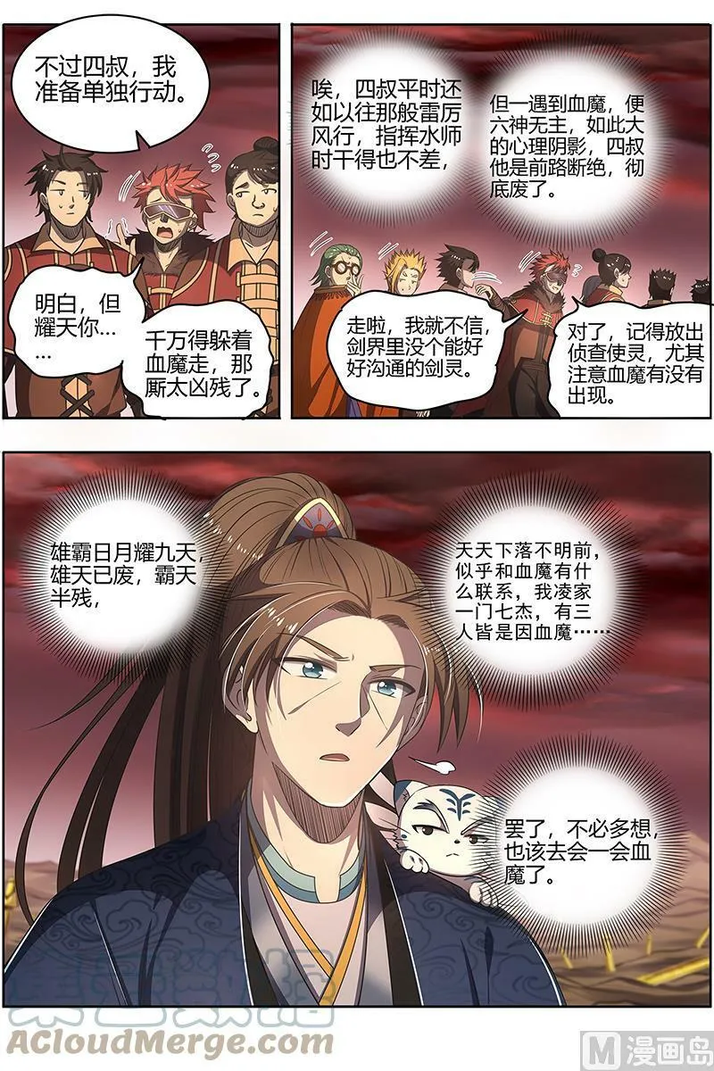 027-08 27九黎剑篇：横压我一世 第3页