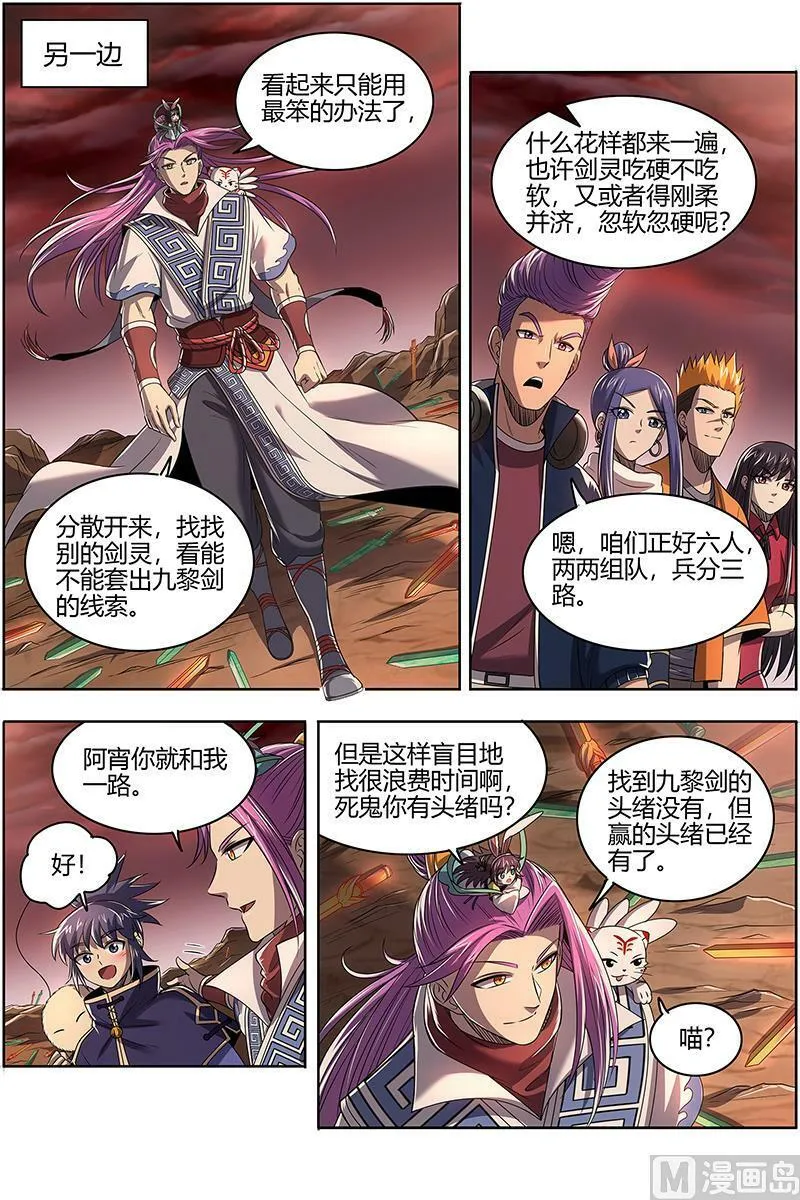 027-08 27九黎剑篇：横压我一世 第4页