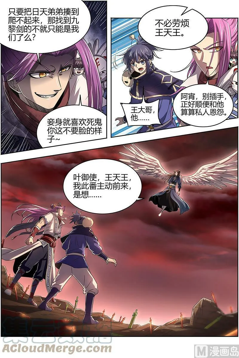 027-08 27九黎剑篇：横压我一世 第5页