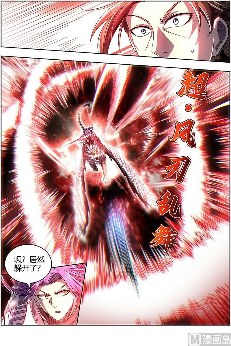 027-08 27九黎剑篇：横压我一世 第6页