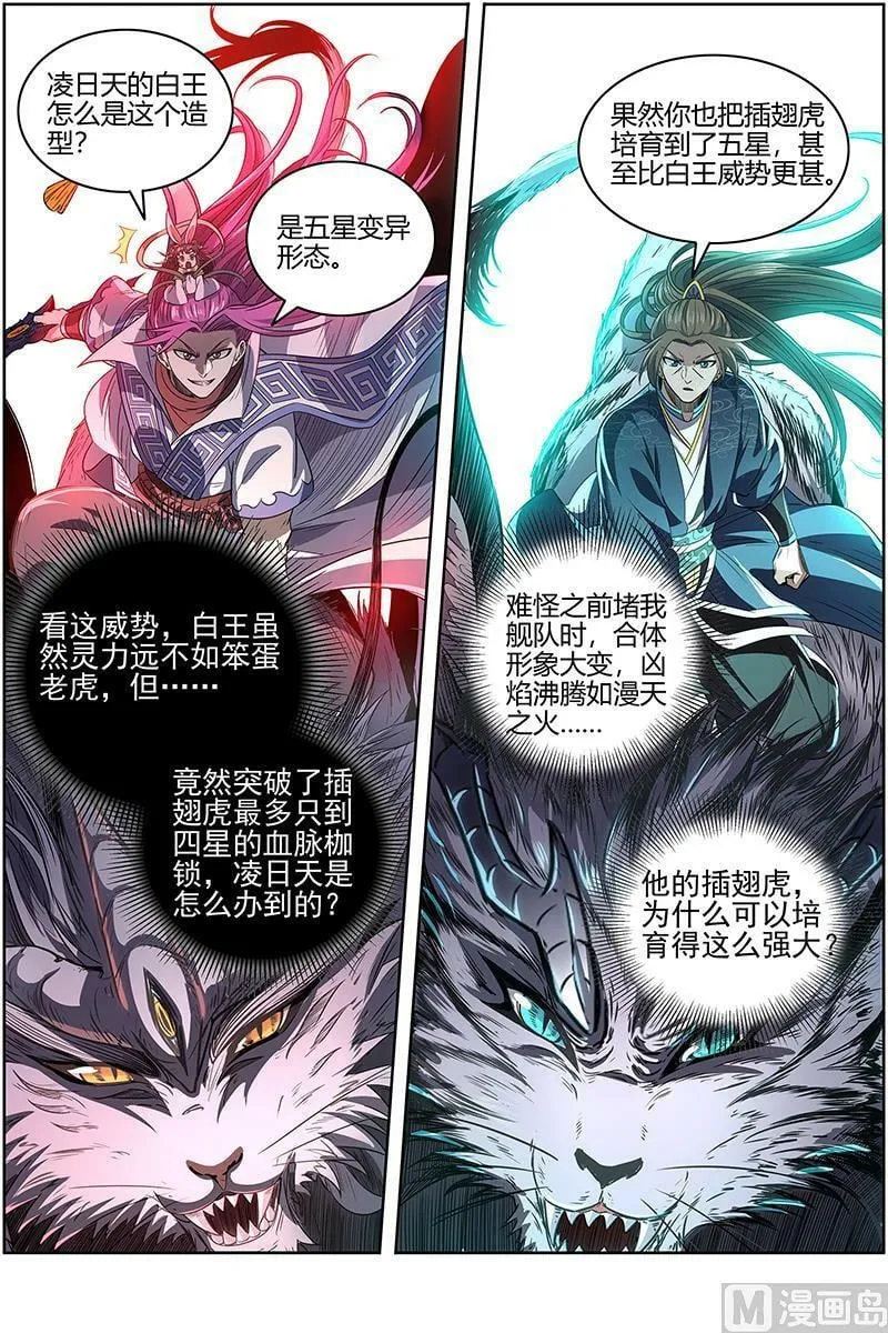 027-08 27九黎剑篇：横压我一世 第8页