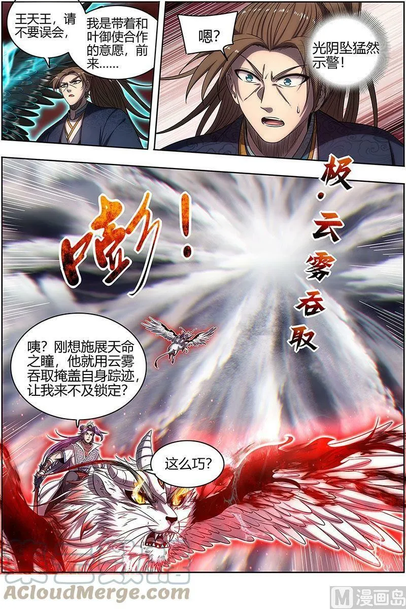027-08 27九黎剑篇：横压我一世 第9页