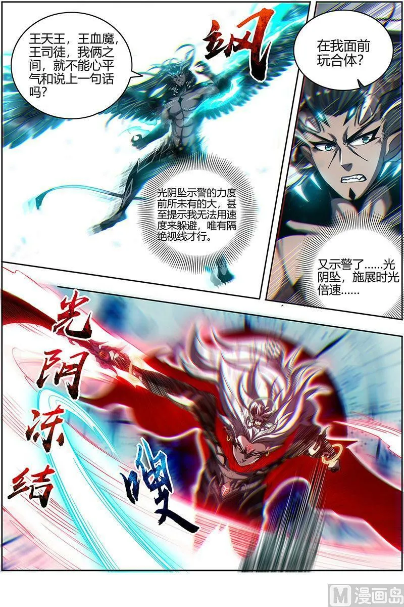 027-08 27九黎剑篇：横压我一世 第10页