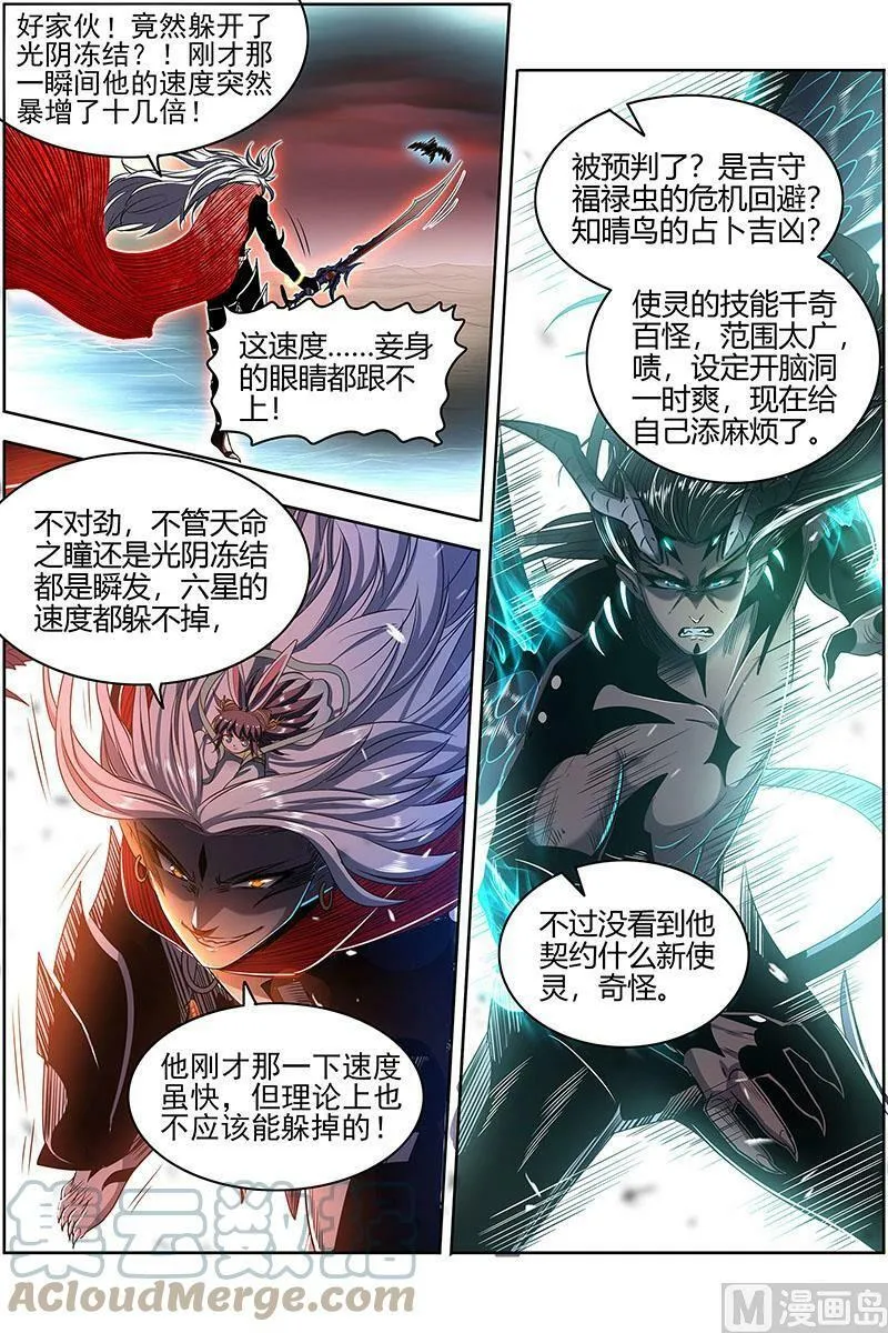 027-08 27九黎剑篇：横压我一世 第11页