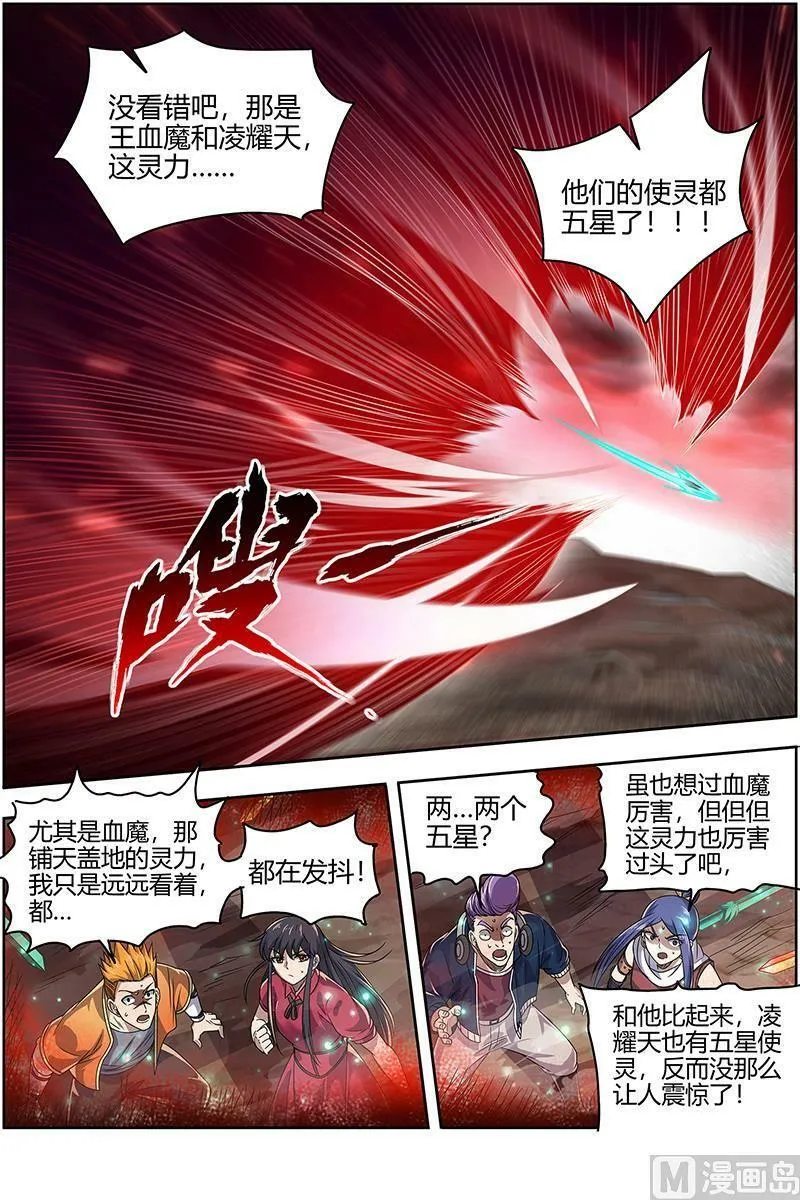 027-08 27九黎剑篇：横压我一世 第12页