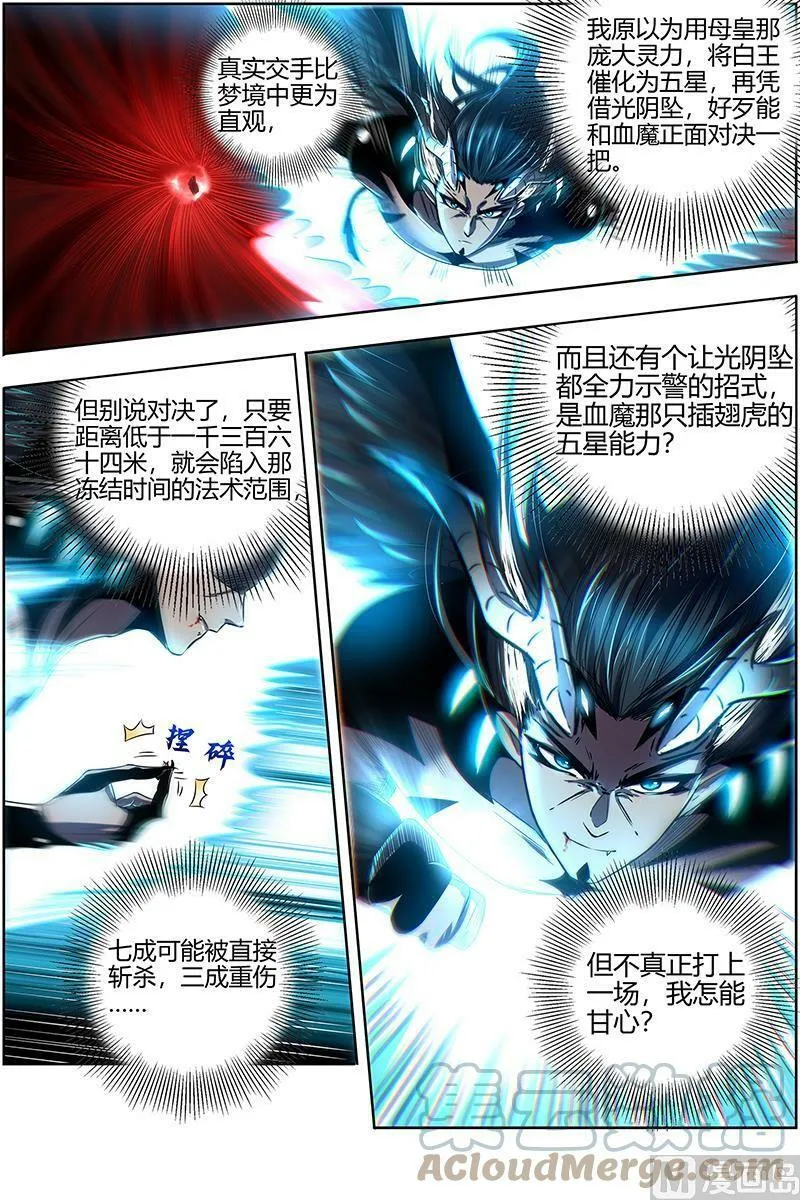 027-08 27九黎剑篇：横压我一世 第13页